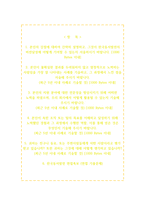 한국동서발전 자소서+면접, 한국동서발전 대졸수준 신입사원 합격 자기소개서-2