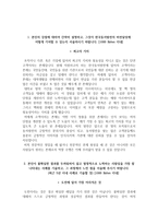 한국동서발전 자소서+면접, 한국동서발전 대졸수준 신입사원 합격 자기소개서-3
