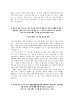 한국동서발전 자소서+면접, 한국동서발전 대졸수준 신입사원 합격 자기소개서-5