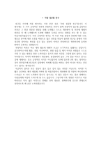 한국동서발전 자소서+면접, 한국동서발전 대졸수준 신입사원 합격 자기소개서-6