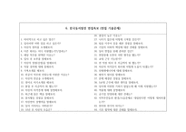 한국동서발전 자소서+면접, 한국동서발전 대졸수준 신입사원 합격 자기소개서-7