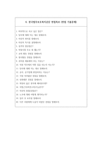 한국법무보호복지공단 자소서+면접, 한국법무보호복지공단 7급(행정) 합격 자기소개서-5
