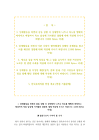 한국소비자원 자기소개서 - 한국소비자원 5급 일반직 합격 자소서-2