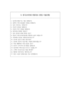 한국소비자원 자기소개서 - 한국소비자원 5급 일반직 합격 자소서-6