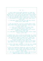 한국수력원자력 자소서+면접, 한국수력원자력 NCS기반 대졸수준 정규직전환 인턴사원 합격 자기소개서-2