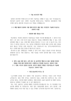 한국수력원자력 자소서+면접, 한국수력원자력 NCS기반 대졸수준 정규직전환 인턴사원 합격 자기소개서-4