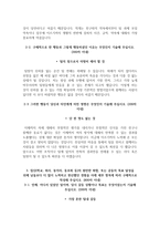 한국수력원자력 자소서+면접, 한국수력원자력 NCS기반 대졸수준 정규직전환 인턴사원 합격 자기소개서-5