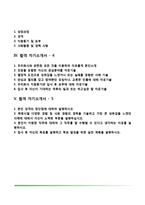 합격 자기소개서 샘플-2