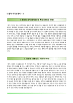 합격 자기소개서 샘플-3