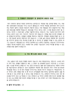 합격 자기소개서 샘플-4