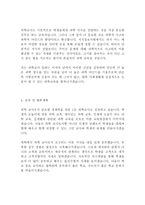 과학 교사 기간제 교사 최신 BEST 합격 자기소개서!!!!-4