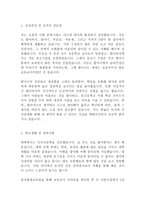 보육교사 어린이집 교사 최신 BEST 합격 자기소개서!!!!!-2