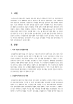 우리나라의 지속 가능한 산림경영 이행을 위한 법적기반을 어떻게 구축해 왔는지 논하시오-2
