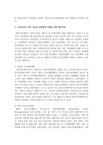 우리나라의 지속 가능한 산림경영 이행을 위한 법적기반을 어떻게 구축해 왔는지 논하시오-3