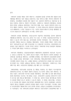우리나라의 지속 가능한 산림경영 이행을 위한 법적기반을 어떻게 구축해 왔는지 논하시오-6