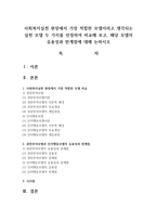 사회복지실천 현장에서 가장 적합한 모델이라고 생각되는 실천 모델 두 가지를 선정하여 비교해 보고, 해당 모델의 유용성과 한계점에 대해 논하시오-1