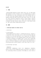 사회복지실천 현장에서 가장 적합한 모델이라고 생각되는 실천 모델 두 가지를 선정하여 비교해 보고, 해당 모델의 유용성과 한계점에 대해 논하시오-2