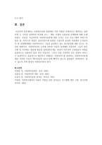 사회복지실천 현장에서 가장 적합한 모델이라고 생각되는 실천 모델 두 가지를 선정하여 비교해 보고, 해당 모델의 유용성과 한계점에 대해 논하시오-9