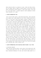 [보육과정] 영유아발달이론 중 한 가지를 선택하여 이론의 특징을 설명하고, 선택한 이론을 만0~5세 영유아를 보육할 때 응용할 수 있는 시사점-3