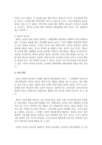 [보육과정] 영유아발달이론 중 한 가지를 선택하여 이론의 특징을 설명하고, 선택한 이론을 만0~5세 영유아를 보육할 때 응용할 수 있는 시사점-5