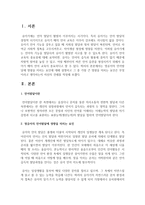 [언어발달] 영유아의 언어발달에 영향을 미치는 요인에 대해 설명하고 그 중 가장 큰 영향을 미치는 요인은 무엇이라고 생각하는지 자신의 견해-2