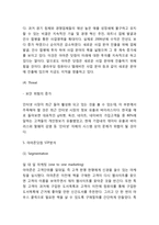 아마존닷컴 성공요인과 서비스분석/ 아마존닷컴 마케팅 SWOT,STP,4P전략분석/ 아마존닷컴 향후방향연구-8