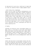 아마존닷컴 성공요인과 서비스분석/ 아마존닷컴 마케팅 SWOT,STP,4P전략분석/ 아마존닷컴 향후방향연구-9