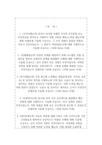 한국남동발전 자소서+면접, 한국남동발전 NCS기반 4급 신입 합격 자기소개서-2