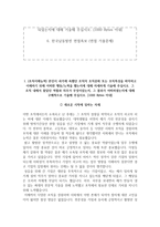 한국남동발전 자소서+면접, 한국남동발전 NCS기반 4급 신입 합격 자기소개서-3