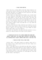 한국남동발전 자소서+면접, 한국남동발전 NCS기반 4급 신입 합격 자기소개서-5