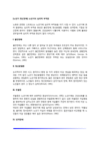 [노년기 정신장애] 노년기의 심리적 부적응(노년기 불안장애, 정신분열증, 우울증, 성격장애, 기질성 정신장애) - 알츠하이머(치매), 파킨슨병, 피크병, 헌팅턴병-2
