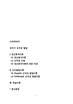[도덕성 발달이론] 유아기 도덕성 발달(도덕성 발달의 정신분석이론, 인지발달이론, 학습이론)-1