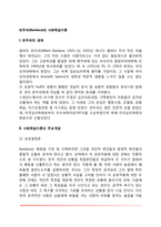 [반두라의 사회학습이론] 반두라의 생애, 사회학습이론의 주요개념-2