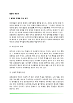 [발달의 개인차] 인간발달에 영향을 미치는 요인(유전과 환경요인)-2