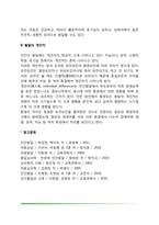 [발달의 개인차] 인간발달에 영향을 미치는 요인(유전과 환경요인)-6
