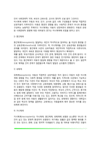 [생태학적 체계이론] 브론펜브레너의 생애와 이론의 배경, 생태학적 이론의 주요개념 및 평가-4