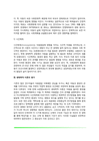 [생태학적 체계이론] 브론펜브레너의 생애와 이론의 배경, 생태학적 이론의 주요개념 및 평가-5