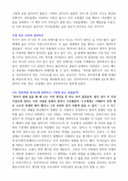 [A+ 독후감] 엄마를 부탁해(독서감상문)-3
