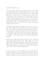 구글은 어떻게 일하는가 독후감 감상문 서평 에릭 슈미트 외!!!!-2