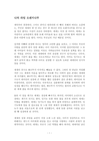 나의 라임 오렌지나무 독후감 감상문 서평-1