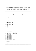 [아동관찰및행동연구] 행동수정기법의 개념, 종류, 각 기법의 장단점을 기술하시오-1