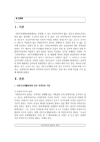 [부양의무] 최근 논란이 되고 있는 국민기초생활보장법 상의 부양의무 기준에 대해 조사하고, 부양의무제 폐지와 관련하여 본인이 생각-2
