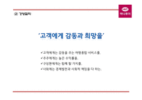 하나투어의 기업환경과 마케팅 SWOT,STP,4P전략분석과 하나투어 문제점분석및 개선방안제언과 하나투어 미래전략제언 PPT-5