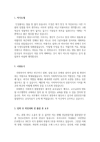 사회복지학과 학업계획서와 면접질문 의료보건출신 사회복지학과편입 합격학업계획서샘플-2