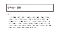 중국 주류(술)의 이해-12