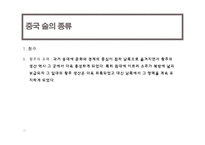 중국 주류(술)의 이해-13