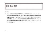 중국 주류(술)의 이해-15