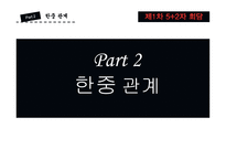 중국의 부상, 위기인가 기회인가-14