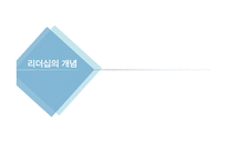 좌뇌형 리더쉽 vs 우뇌형 리더쉽 이론 및 사례-3