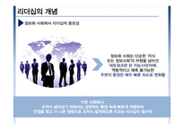 좌뇌형 리더쉽 vs 우뇌형 리더쉽 이론 및 사례-5
